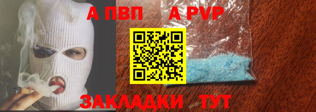 A PVP мука Балашиха