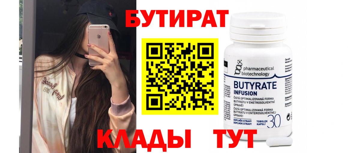 Бутират 99% Балашиха