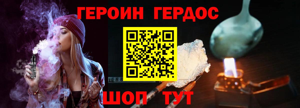 ГЕРОИН хмурый  Вход с VPN  Балашиха 
